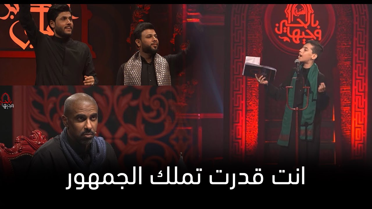 الفتى الحسيني السيد محمد باقر | مرحلة الشعر الشعبي | وجيها بالحسين - الفتيان