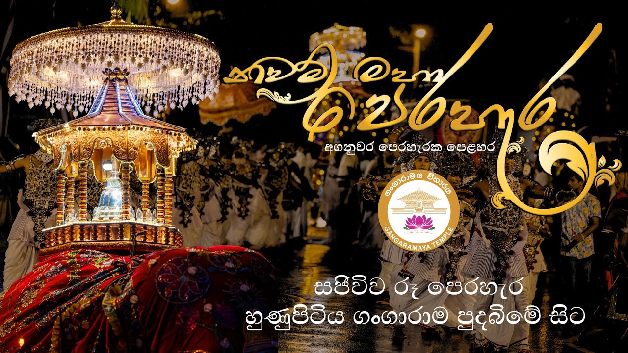 🔴අග නගරයේ පෙරහැරක පෙළහරේ අරුමැසිය, ගංගාරාම විහාරස්ථ නවම් මහා පෙරහැර 2024   | සජීව විකාශය | LIVE 🦚🐘🙏😍