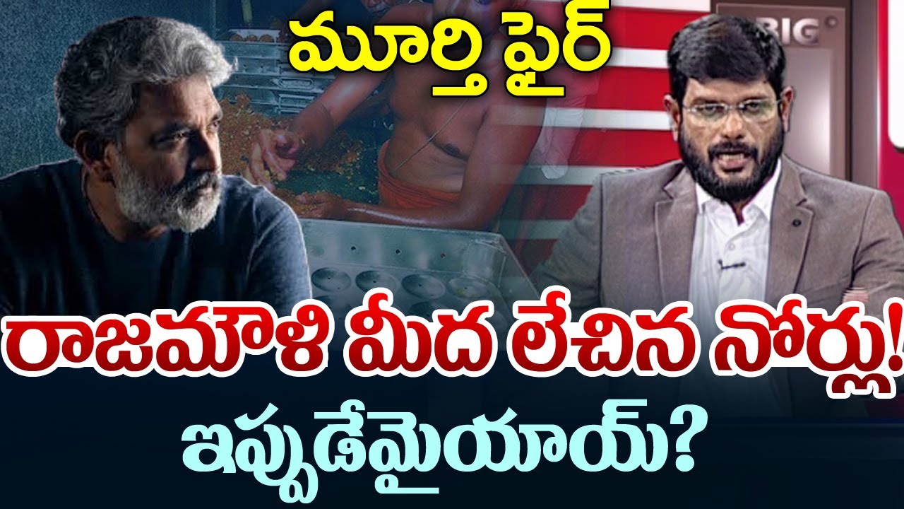 TV5 Murthy Strong Intro Of Big News Debate | Tirumla Laddu | SS Rajamouli | TV5 News