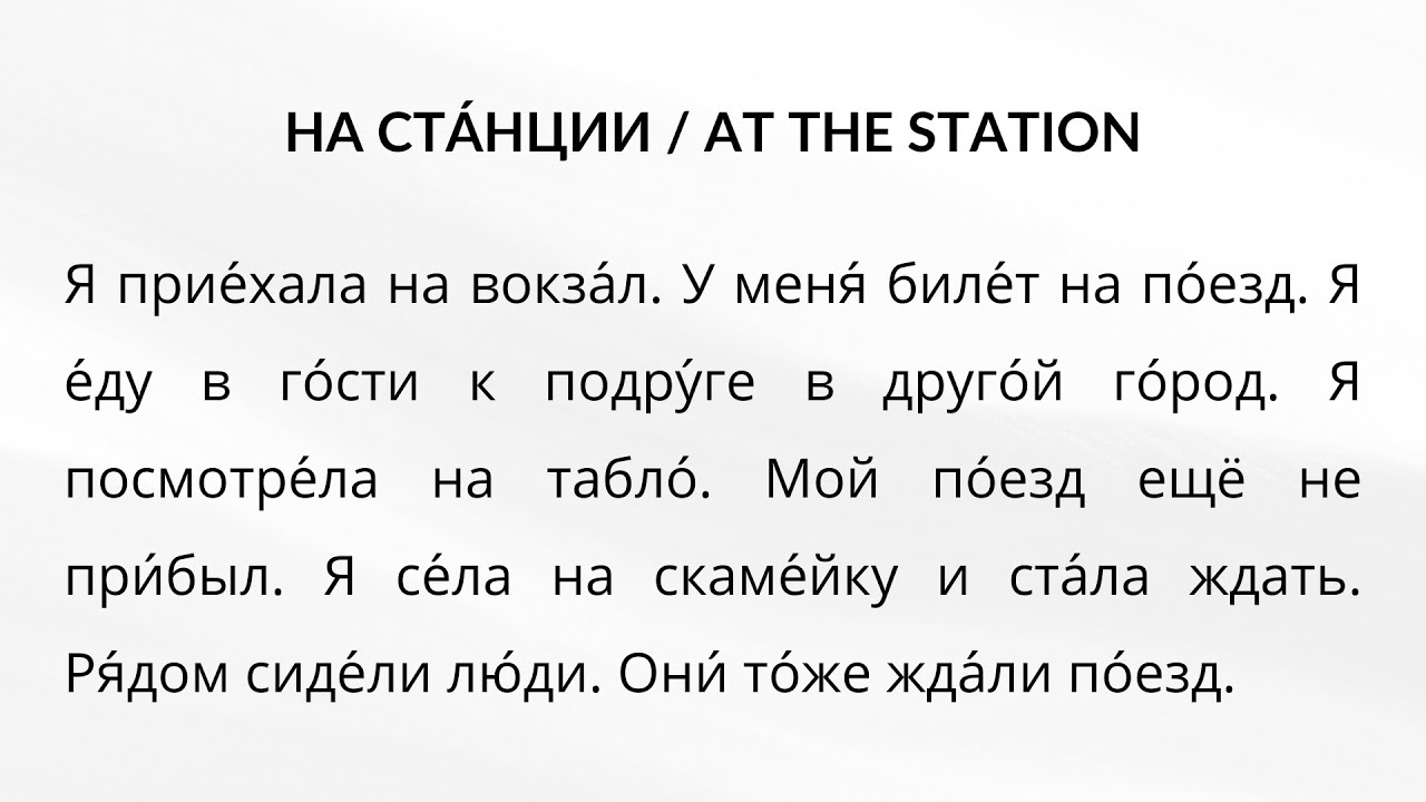 Your first Russian texts + English Translation (Lesson 41) | Russian reading for complete beginners