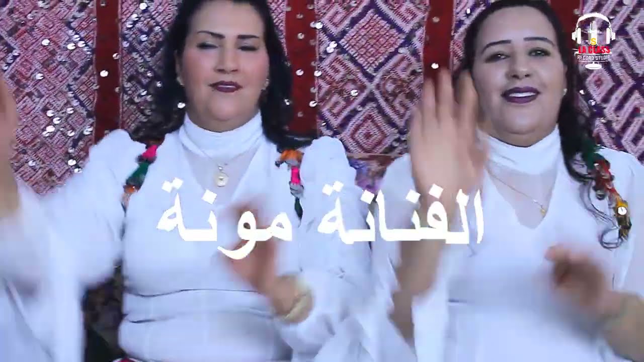 جديد/الفنان عاشور/والفنان اليازيد والفنانة مونة /في اغنية امازيغية جمميلة