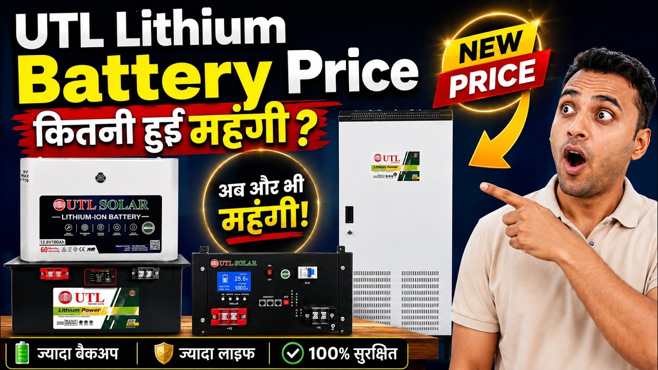 UTL लिथियम आयन बैटरी कीमत 2026 | UTL Lithium battery price 2026 | Lithium ion battery in India