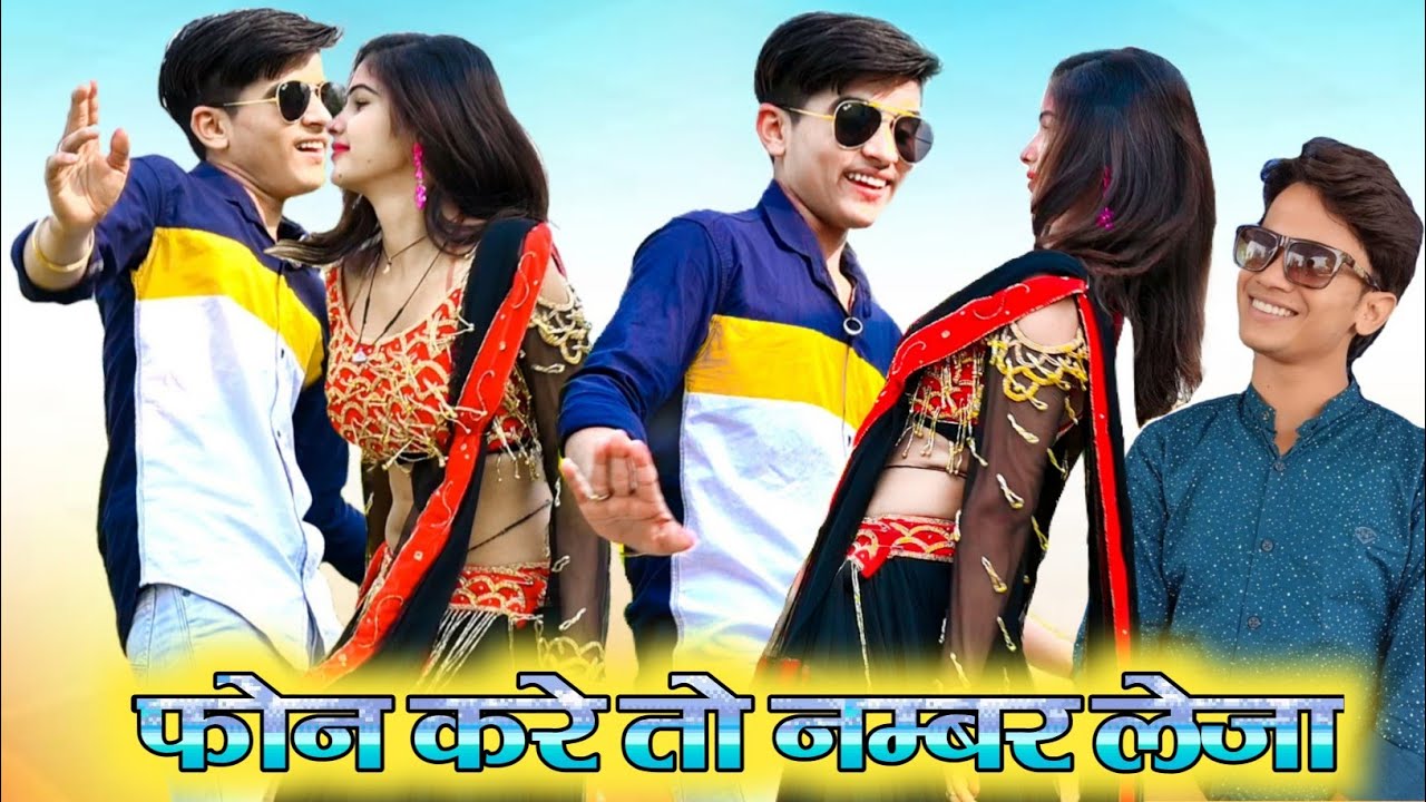 फोन करे तो नम्बर लेजा !! प्यार करे तो लव यू कह जा !! पतली सी अधर अम्बर में उड़ रही !! Lokesh kumar
