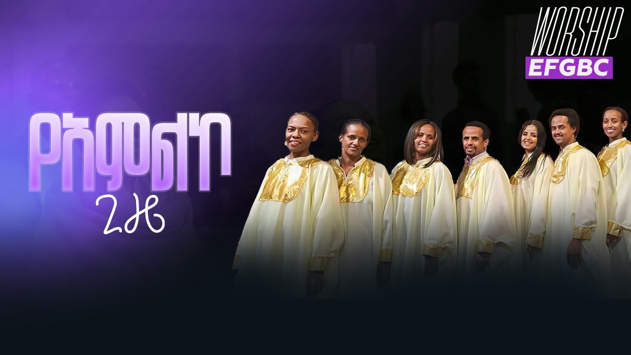 የአምልኮ ጊዜ | EFGBC Chiors | Worship 2026 | | Live Worship