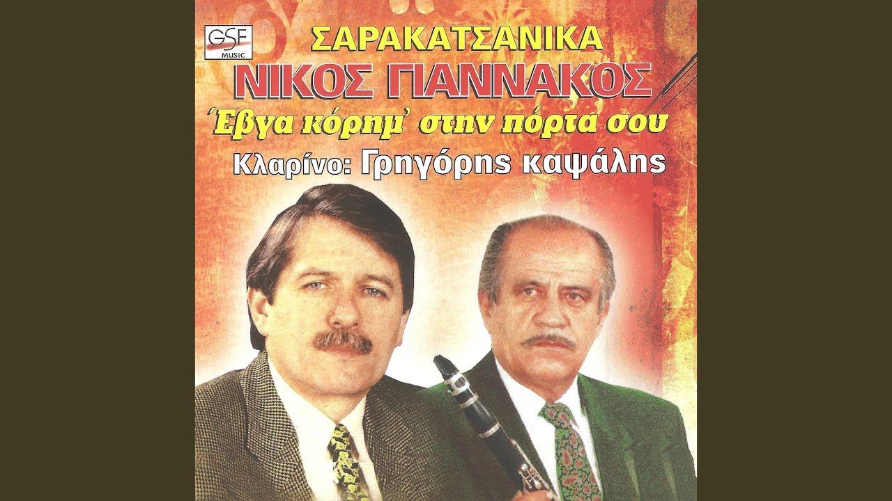 Πανάθεμα τα Γιάννενα