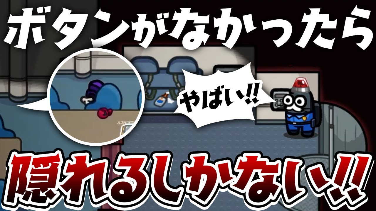 【AmongUs】ミーティングでキルしたらボタン無くてオワタｗｗ【激戦動画#754】