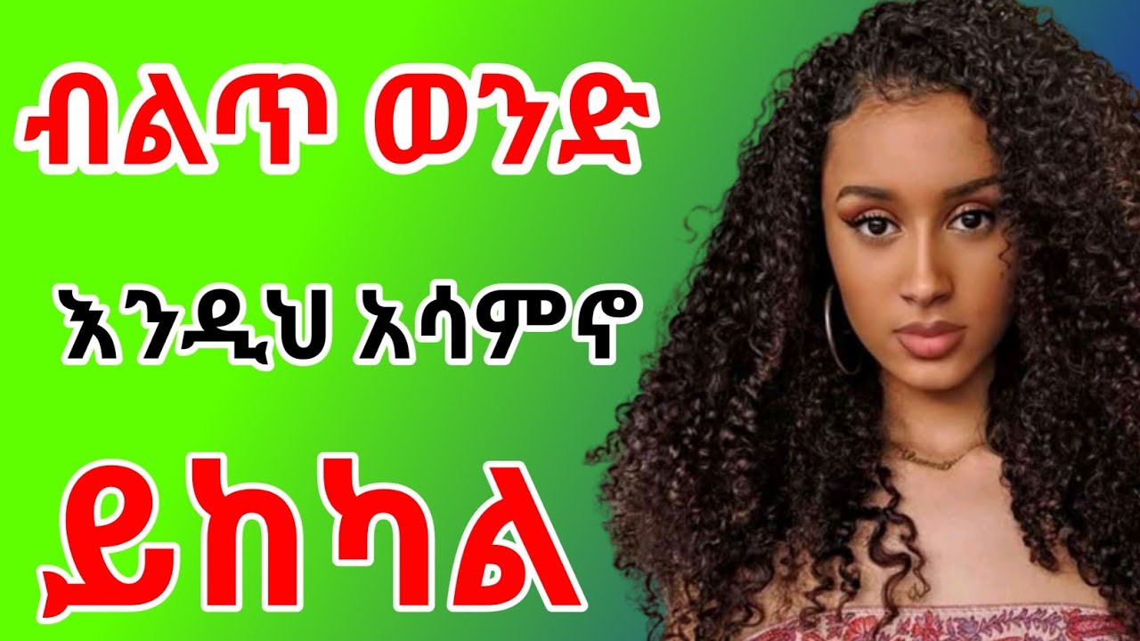 ብልጥ ወንድ እንዲህ አሳምኖ ይከካል#eregnaye #seifuonebs #maraki