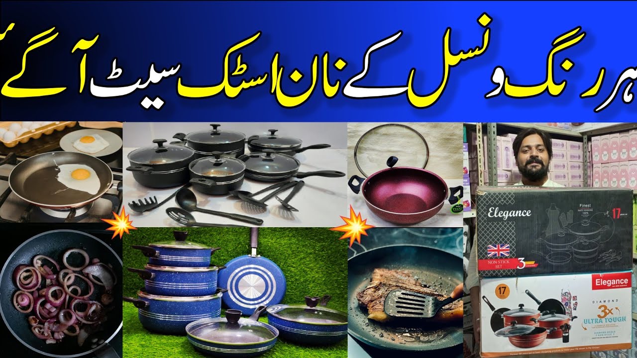 Best Non-Stick Cookware Sets 2024 | 13 PCs | 17 PCs | 21 PCs Set | Wholesale Rates @FaheemKVideos