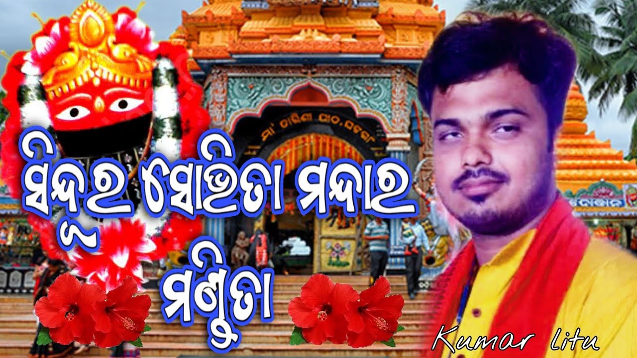 Sindura Sobhita mandara mandita ll Live Odia bhajan ll Cover By Kumar Litu 