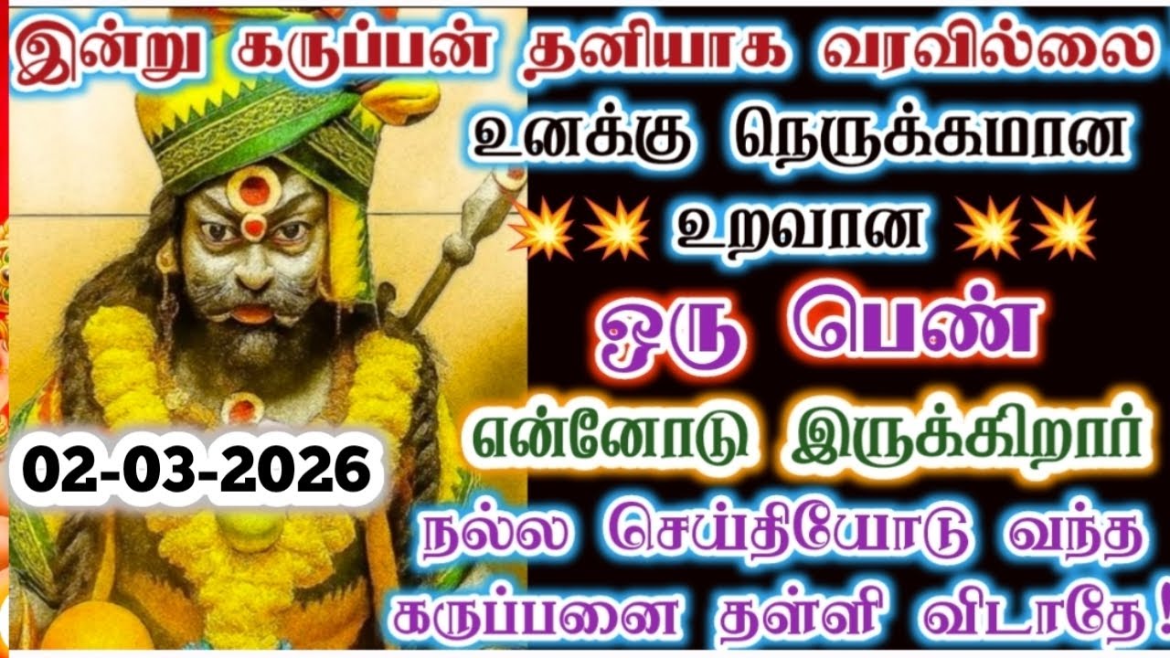 இந்தப் பெண் உனக்காகத்தான் வருகின்றாள்!/karupan/karupasamy/கருப்பசாமி/@KaruppanVakku 