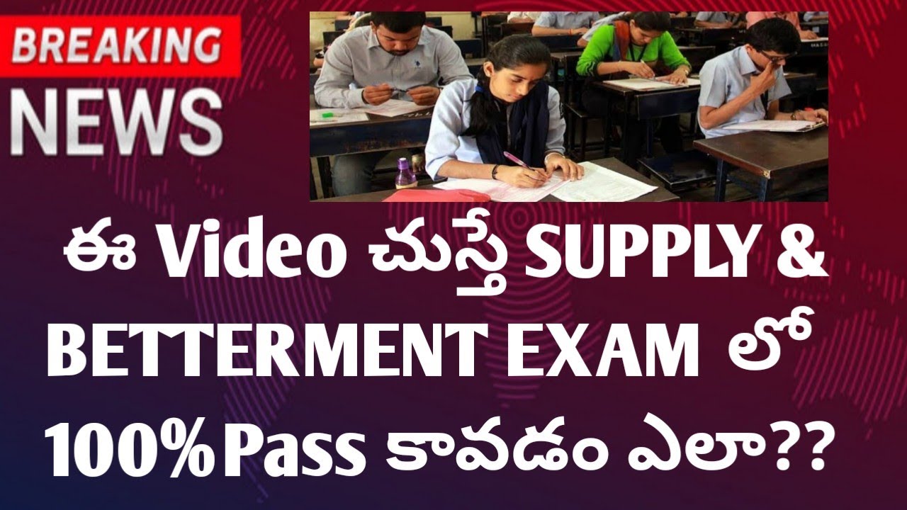 TIPS TO PASS INTER EXAMS|TIPS TO CLEAR SUPPLEMENTARY EXAMS|BETTERMENTS FOR INTER|TS INTER|AP INTER