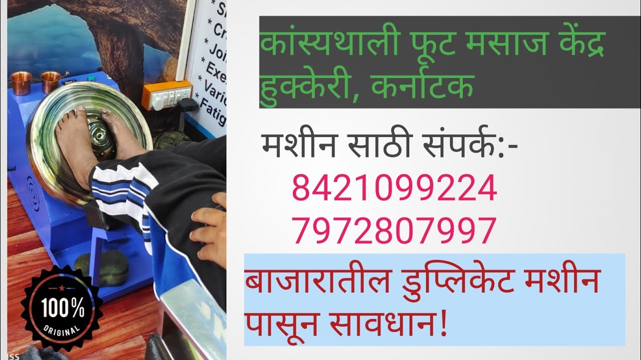 @vishalshirole-kansya-thali   kansathali foot massage machine