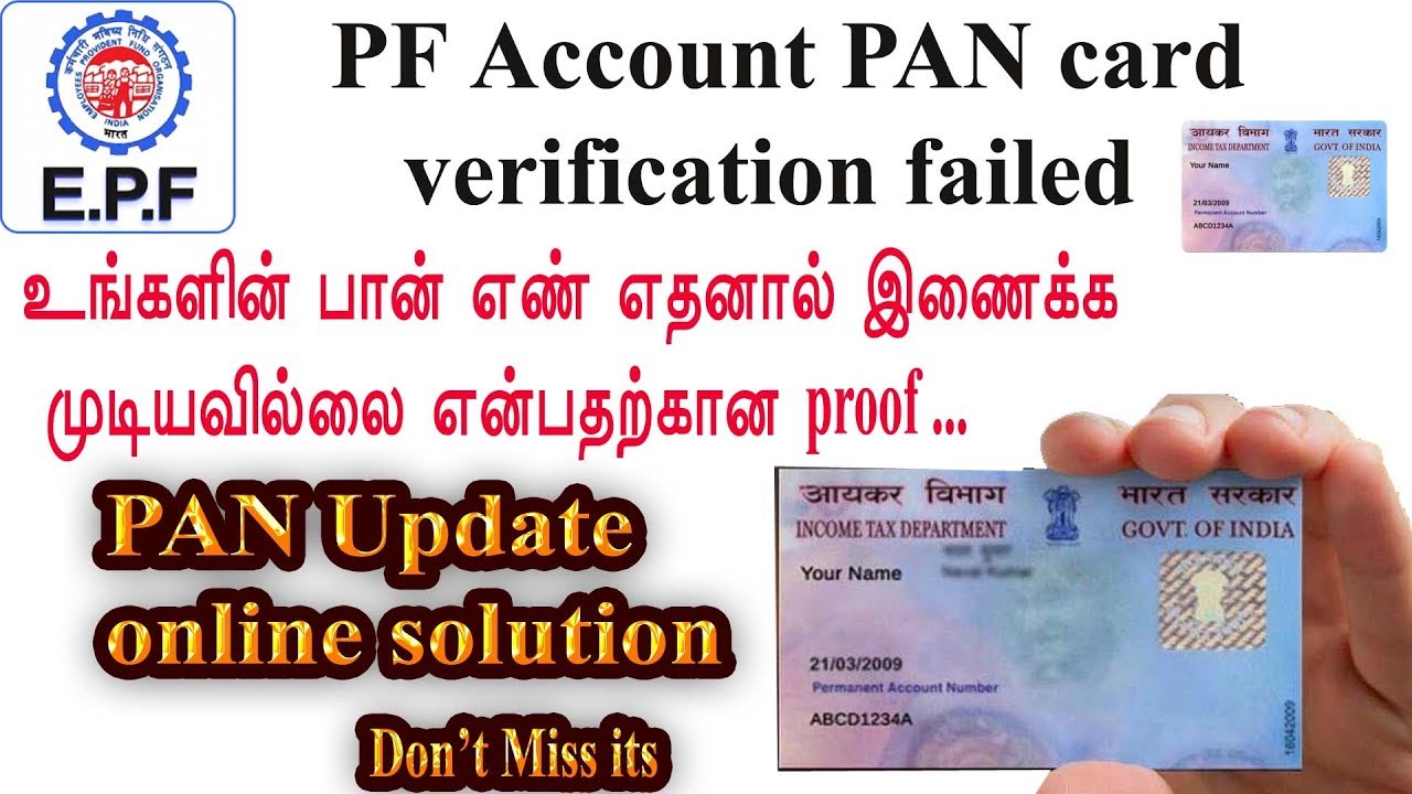 PF Account PAN verification failed what is problem How to solve this problem PF Helpline