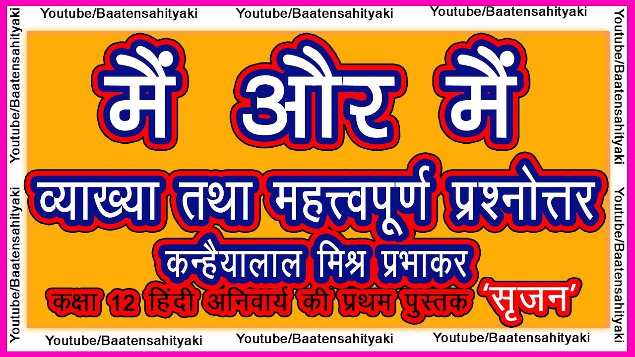 मैं और मैं Main Aur Main कन्हैयालाल मिश्र 'प्रभाकर'