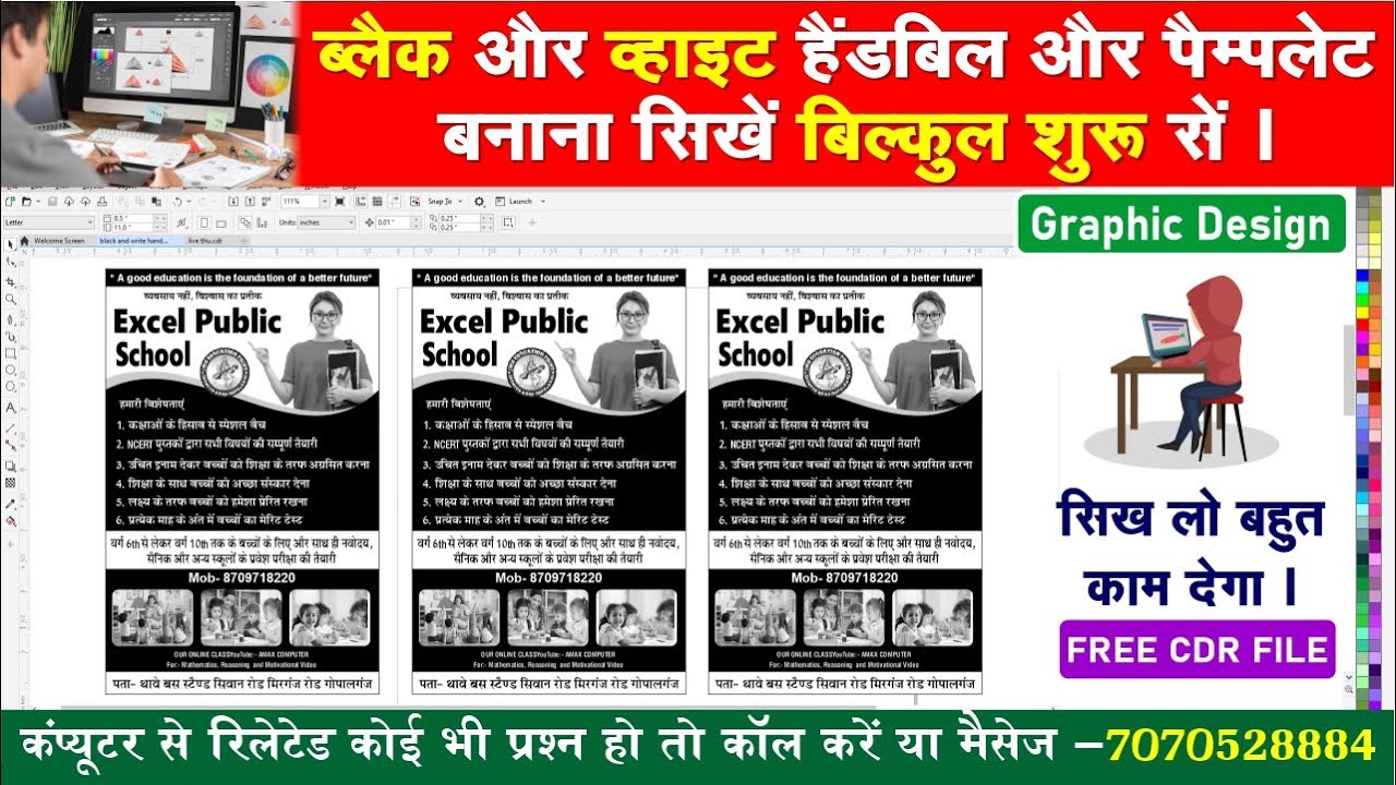 Black & White Handbill/Poster/Pamphlet Design in CorelDraw  II CorelDraw Hindi Tutorial