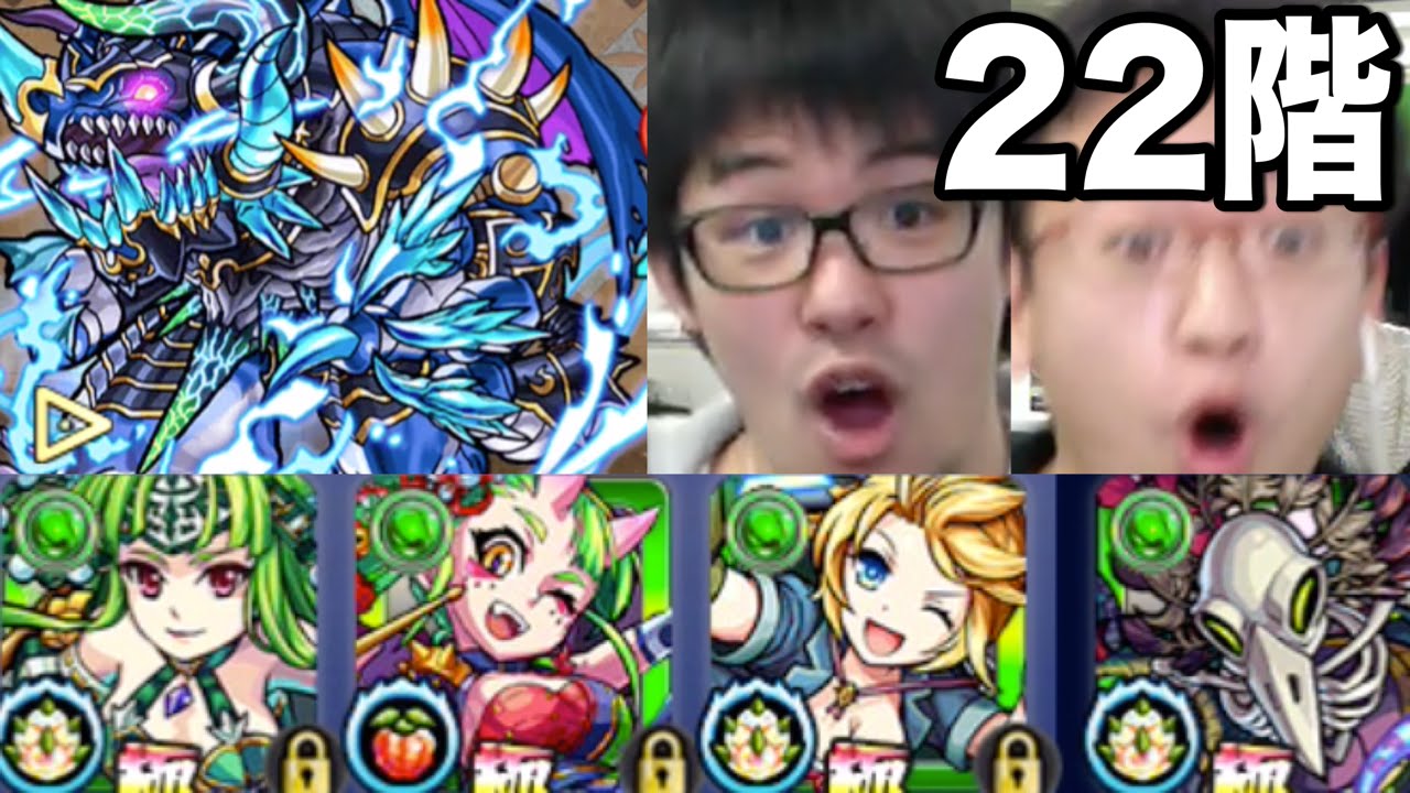 【モンスト】覇者の塔22階初見プレイ！