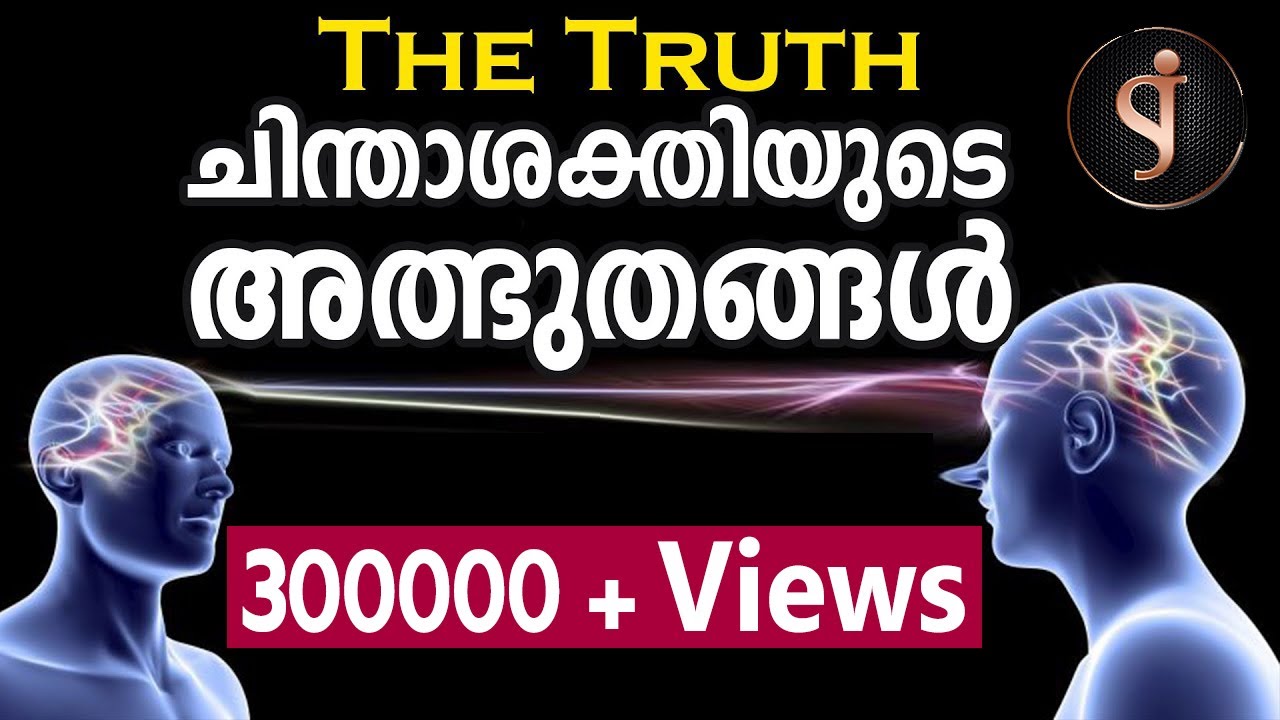 THE TRUTH - ( Power of Thought ) Malayalam life changing class | Shivajyothi media Keralam