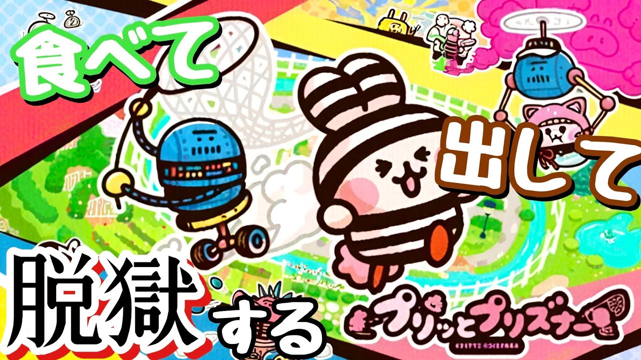 【排泄型脱出アクションゲーム】プリッとプリズナー【非対称対戦ゲーム】【ゆっくり実況】