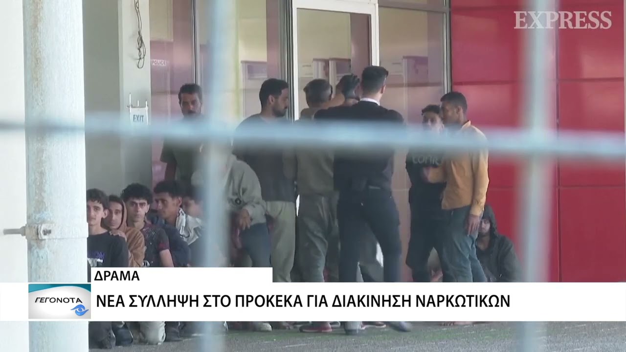 15 Συλλήψεις για ναρκωτικά σε Έβρο - Ροδόπη - Καβάλα - Δράμα