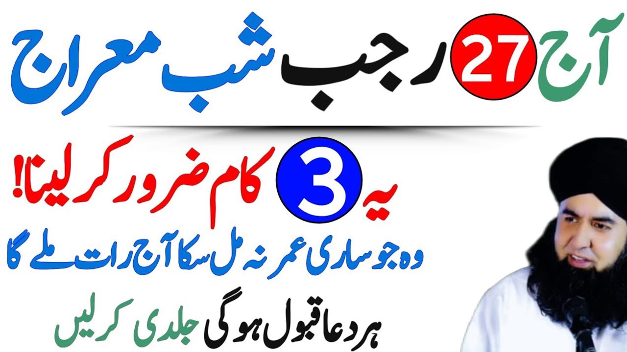 Aaj 27 Rajab Shab-e-Meraj Surah Kausar Ka Wazifa | Urdu Islami Series | 27 Rajab Ka Wazifa..