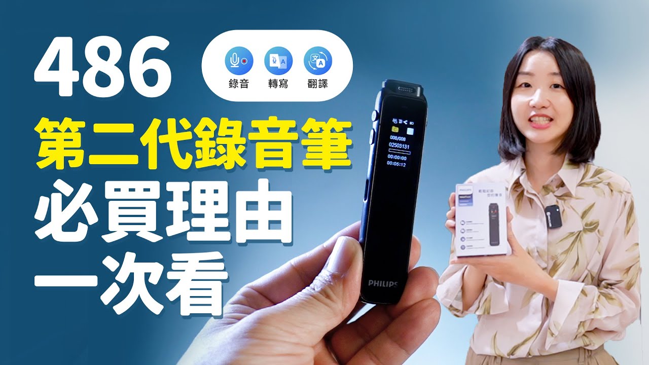對不起讓你久等了！486最新第二代錄音筆！真的來了