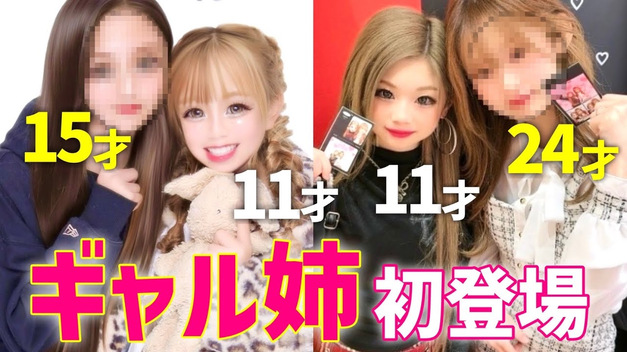 ギャル姉妹の休日の過ごし方👭❤️