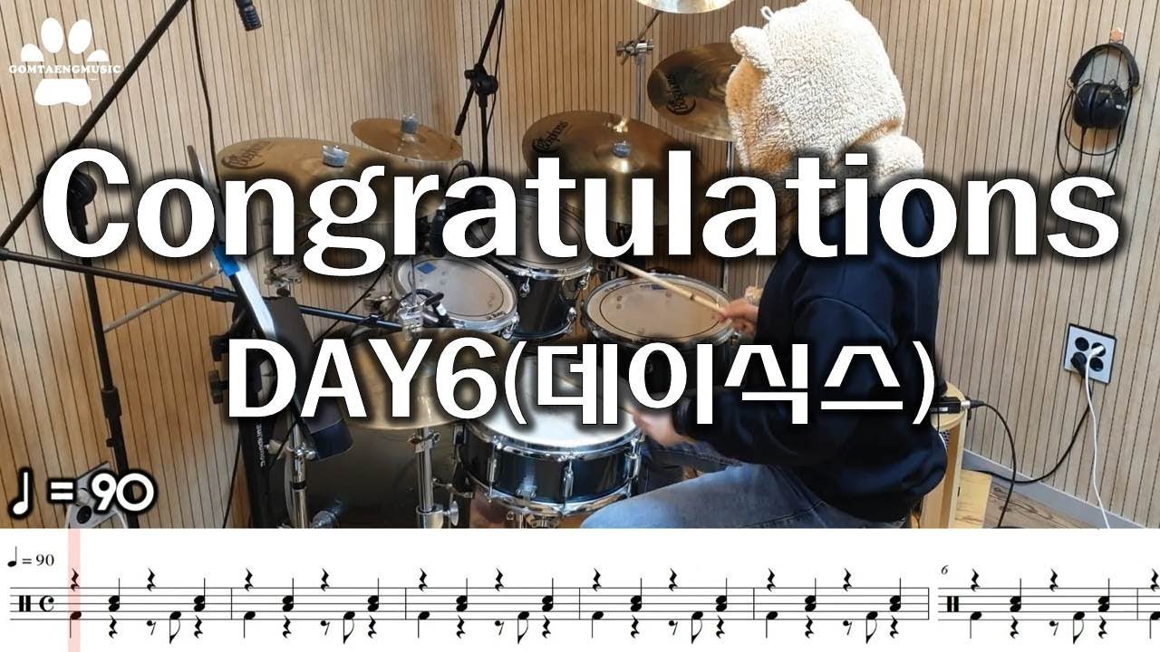 [곰탱뮤직] DAY6(데이식스) -  Congratulations 드럼커버, 드럼악보 Drum Cover
