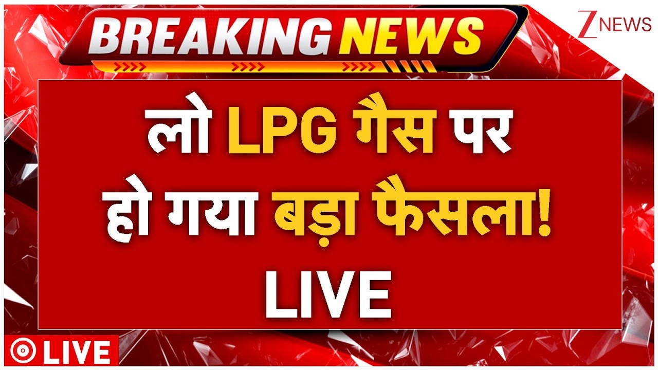 LPG Crisis Big Breaking Live : लो LPG गैस पर हो गया बड़ा फैसला! | LPG Cylinder Shortage | Crude Oil