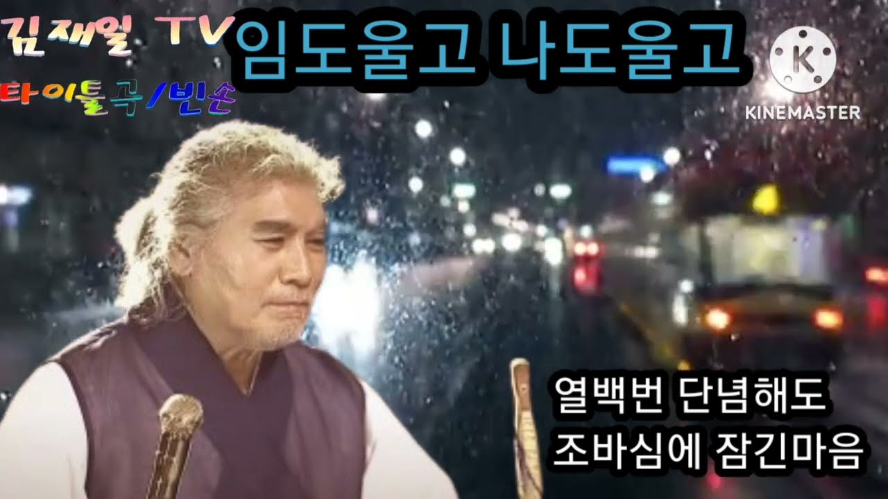 나훈아 (님도울고 나도울고)연속3번듣기