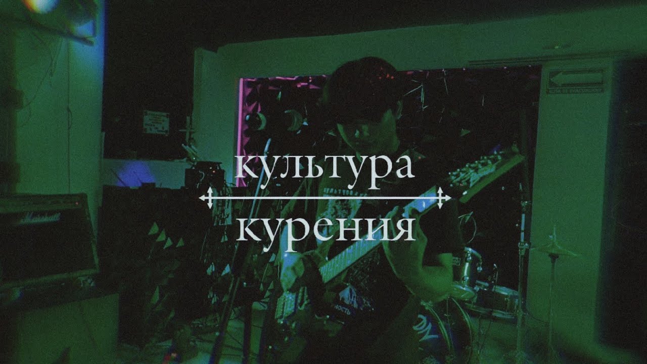 культура курения Tribute by Angst(Live at Orbita Fest. Vol. 2) - 29.06.2025