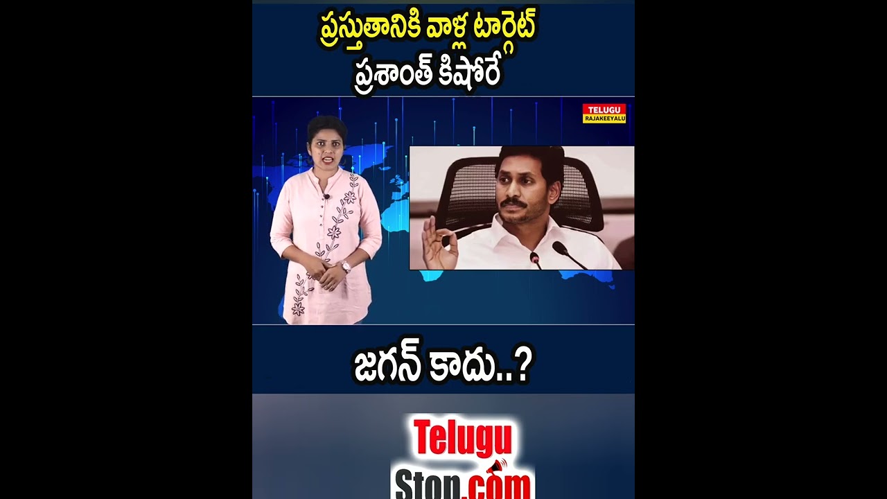 TDP Targets YCP Adviser Prashant Kishor 