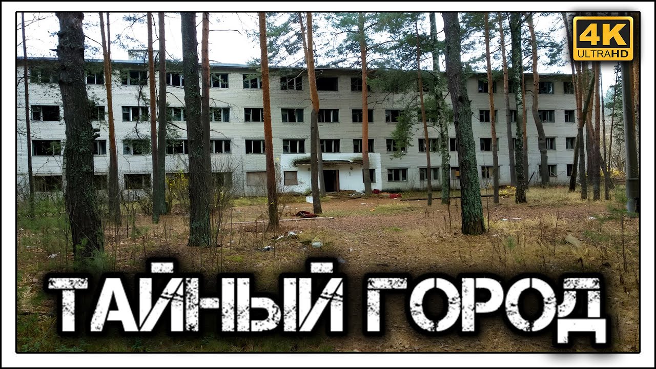 ✔️Секретный ⛔️ заброшенный 🚷 Город Костерево-1 🇷🇺. Военный 🪖 городок без хозяина.