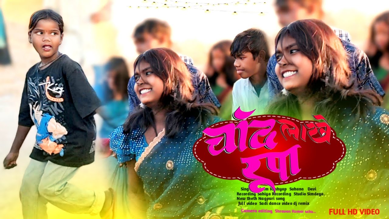 चांद लाखे‌ रूपा | old Nagpuri Song ऐ लड़की सब गर्दा फार वाला Single Dance Video 2025 | Trending D.v