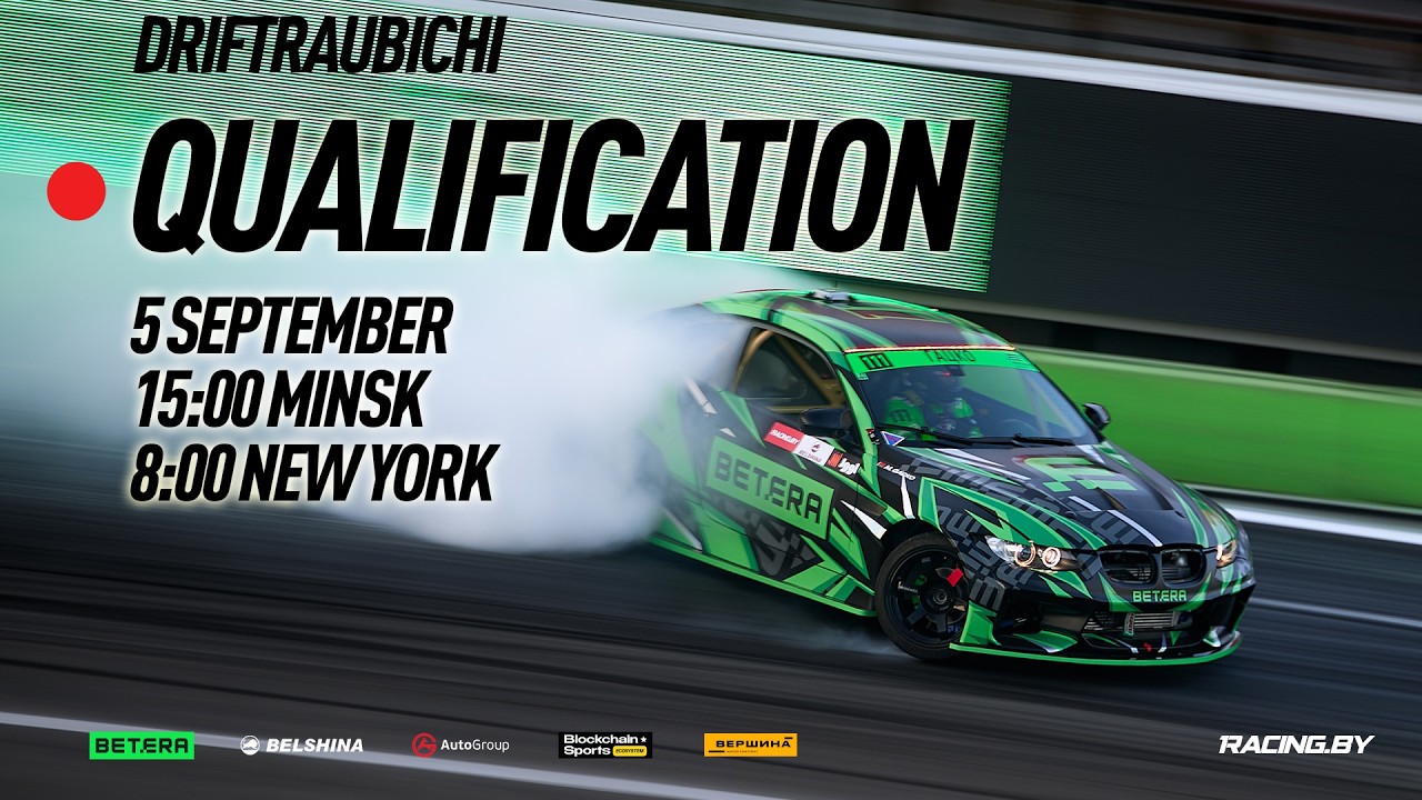 КВАЛИФИКАЦИЯ - DriftRaubichi - Финал Betera Чемпионата Беларуси по дрифтингу 2026