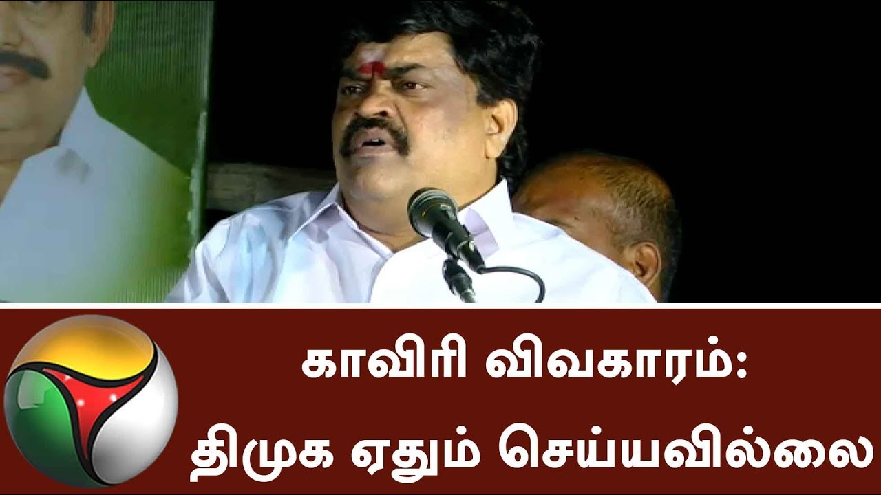 DMK has done nothing on Cauvery issue, slams Minister Rajendra Balaji | #CauveryIssue #DMK