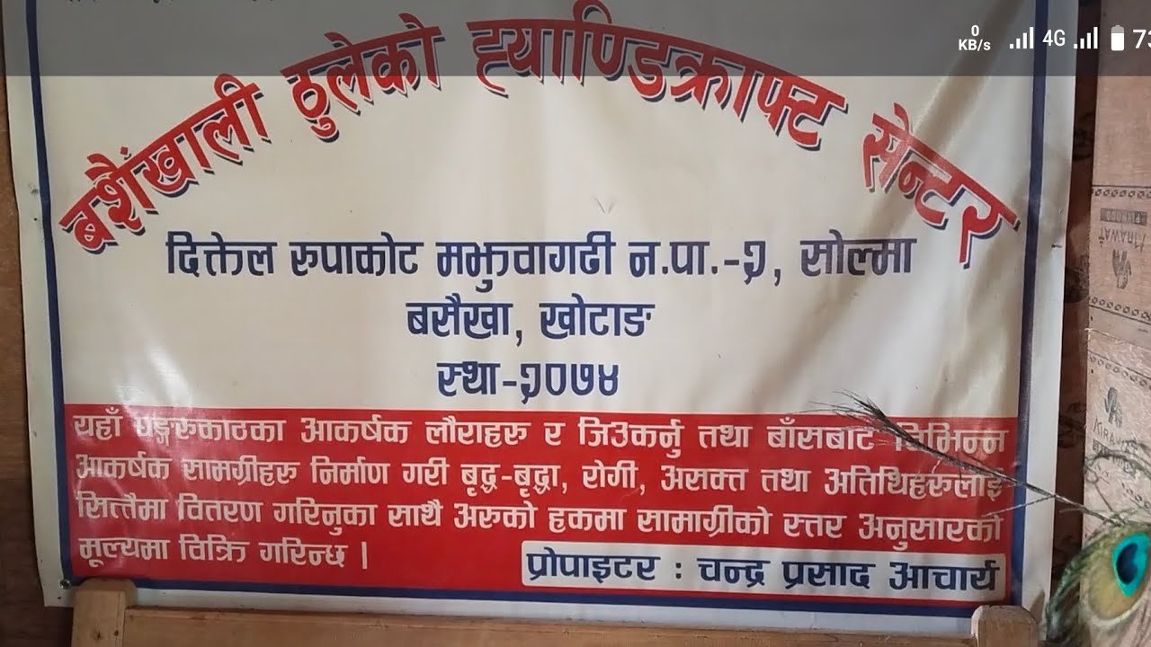 ल आउनुस सबैजना लठ्ठी बनाउने चन्द्र प्रसाद बाजेको मिठो कुरा कानी सुनौ 