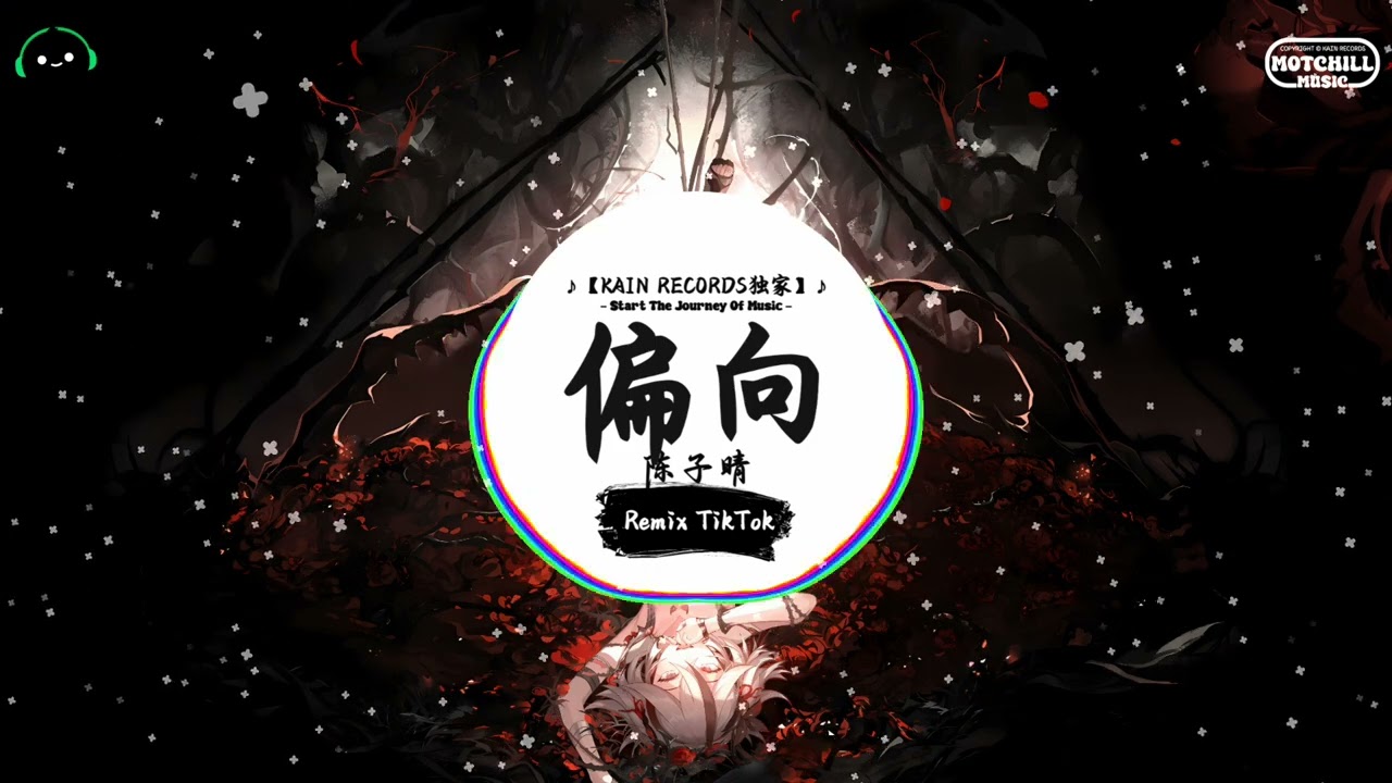 偏向 (抖音DJ版) - 陈子晴「为何会两败俱伤，我嫌弃你的偏向，会让我觉得有点丧。」♪ || 年度最佳抖音歌曲 | 最火最热门洗脑抖音歌曲  | 抖音 | TikTok Douyin ♪
