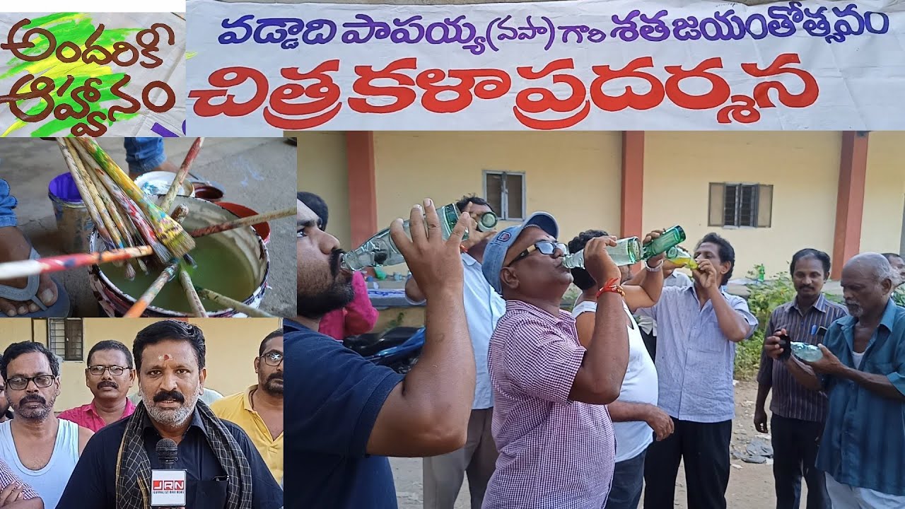 పాలకొల్లులో చిత్రకళా ప్రదర్శన ॥ Art exhibition in Palakollu ॥ వడ్డాది పాపయ్య శత జయంతోత్సవం ॥