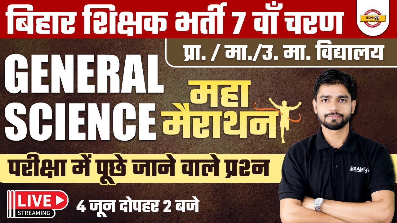 Bihar 7th Phase 2023 | BPSC Teacher General Science Marathon Class | By Rahul Sir