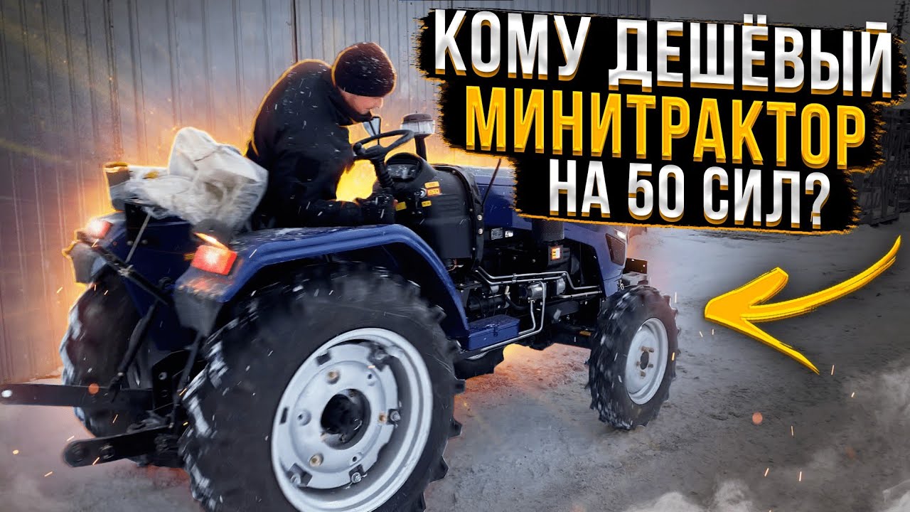 Кому дешёвый минитрактор на 50 лс без кабины? Новинка 2022 года DW 504G