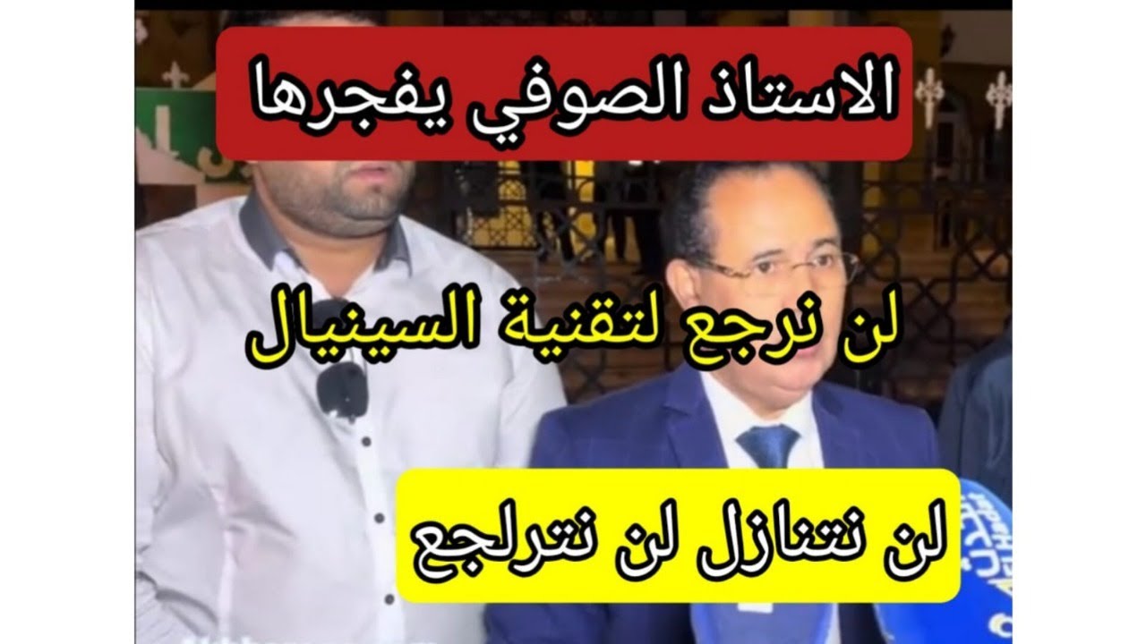 تصريح مزلزل💣 الأستاذ الصوفي يقلب الطاولة على البدوية بشكايات جديدة ويصدم البقالي بهذا القرار🚨