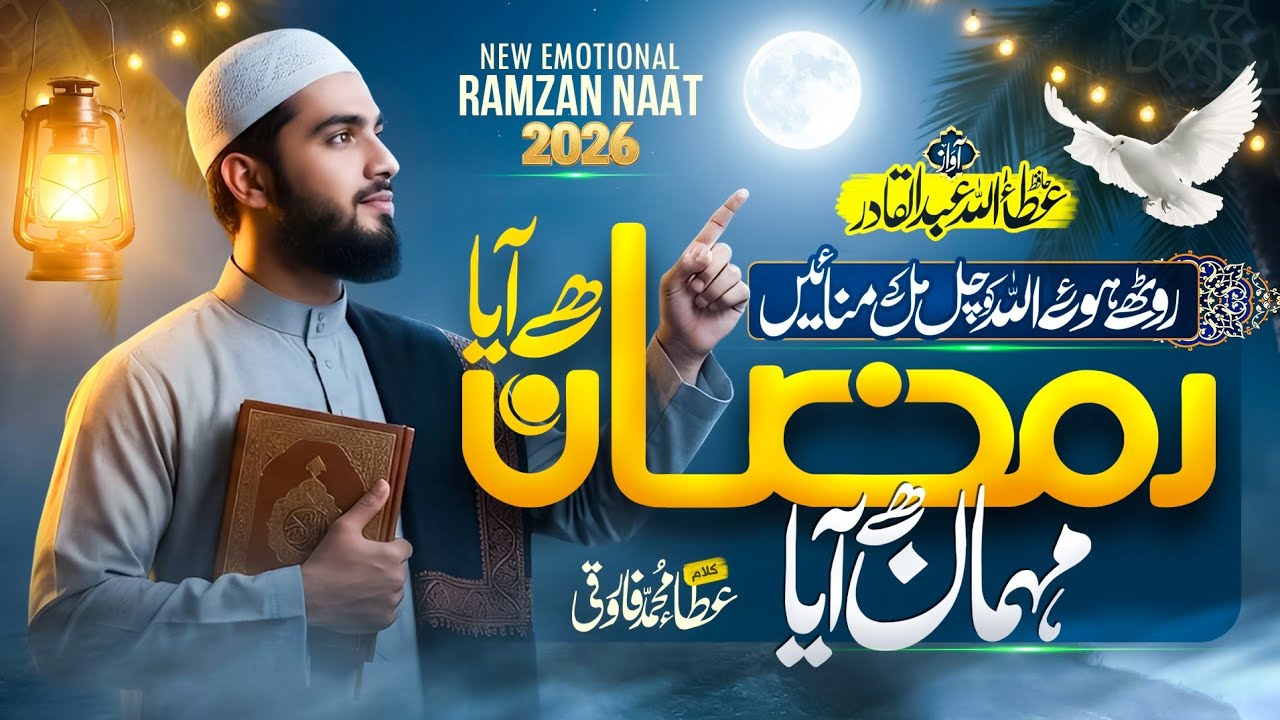 Ramzan Naat 2026 | Ramzan Hai Aya Mehmaan Hai Aya | Attaullah Abdulqadir | Naat Sharif 2026 Kalam