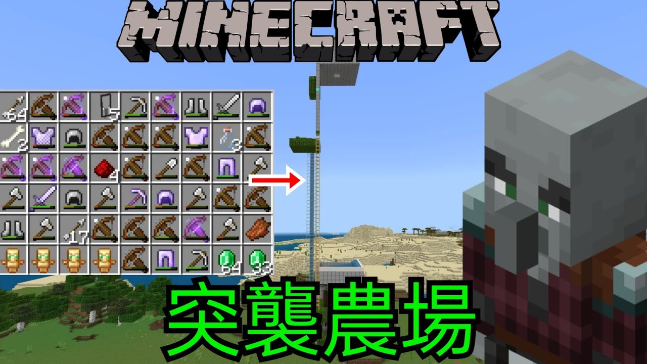 Minecraft1.20 教學系列【基岩版】突襲農場！不需要玻璃片定位生成！？超級簡單粗暴的做法？(MCPE,Xbox,Windows,Switch,PS) 全字幕