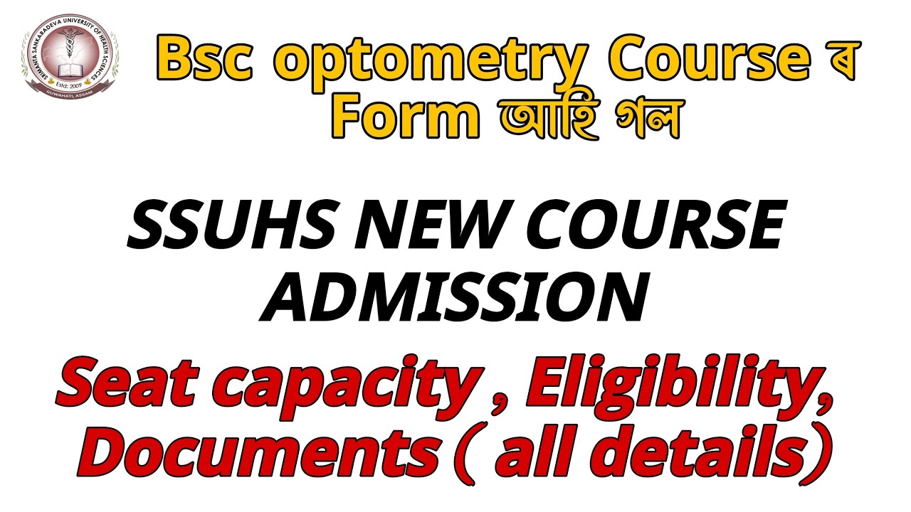 Bsc optometry course admission! Ssuhs bsc optometry form out 🤗 ভাল খবৰ আহি গল
