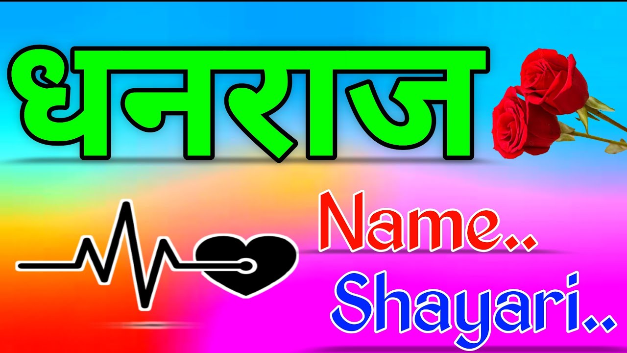 Dhanraj naam ki shayari | naam ki shayari @NewRingtone2L