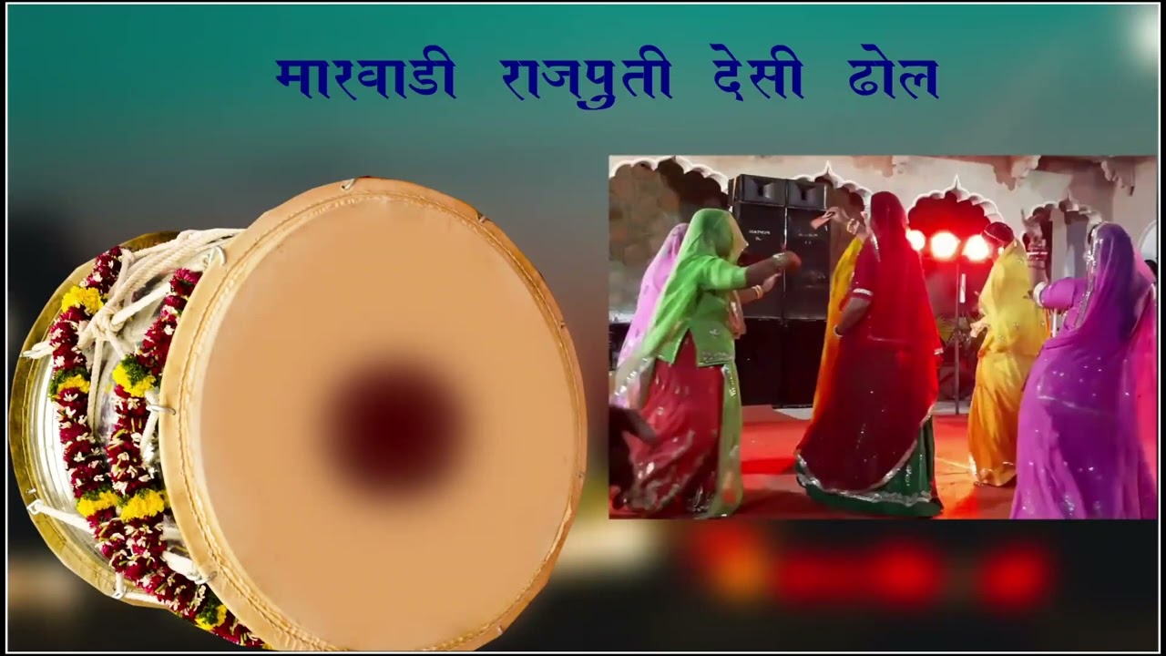 #राजस्थानी मारवाडी ढोल थाली#Rajputi Deshi Dhol#