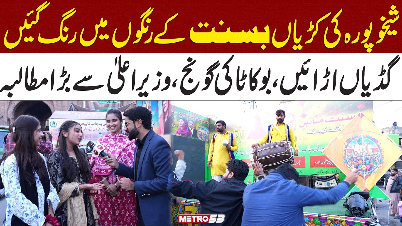 Sheikhupura Girls Enjoy Basant | Basnat Festivals | Maryam Nawaz | Demand Basant In Whole Country