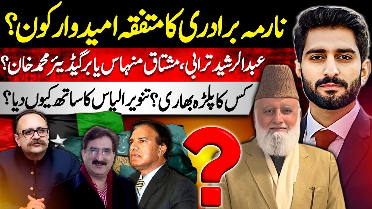 Who Will Be the Candidate of Narma Family?| Abdul Rashid Turabi vs Mushtaq Minhas vs Brig M Khan