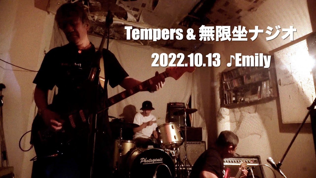 Tempers & 無限坐 najio / ♪Emily 2022.10.13 @cafe bar gigi #tempers #najio #無限坐najio