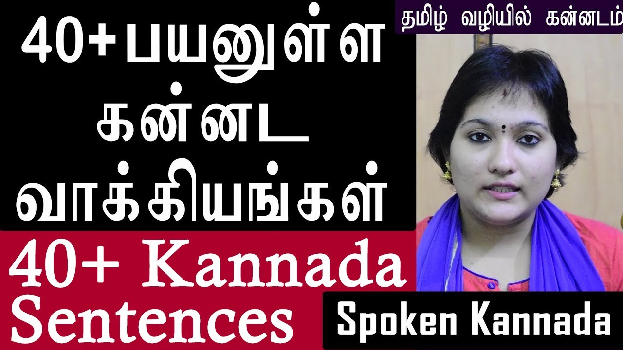 40+ Kannada Sentences through Tamil | 40+ பயனுள்ள கன்னட வாக்கியங்கள் | Spoken Kannada | Video #9